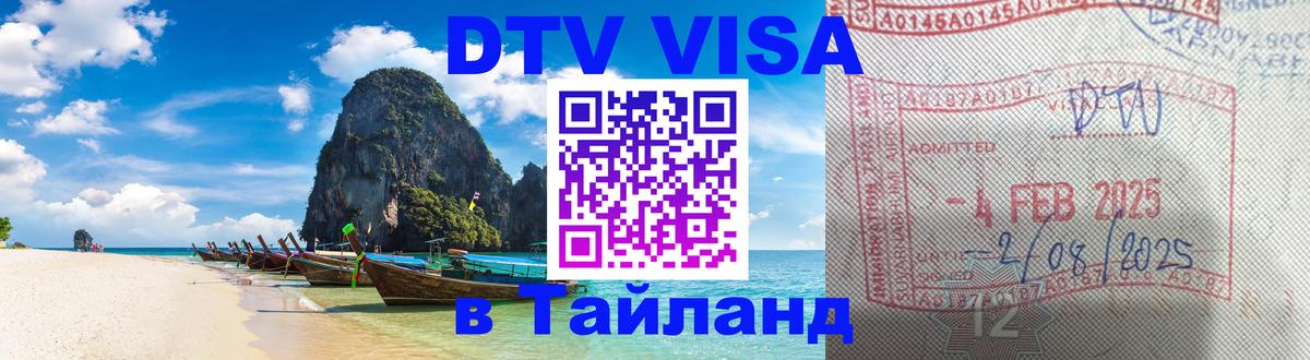 Сколько стоит DTV виза — актуальные цены, оформление даже без документов - Ярославль  06.12.2025 